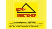 Уральский завод рти Эластомер