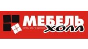 Мебель Холл