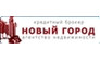 Новый Город