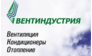 Вентиндустрия