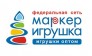 Маркер Игрушка в Самаре