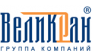ГК Великран