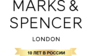 Marks and Spencer