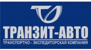 Транзит-Авто